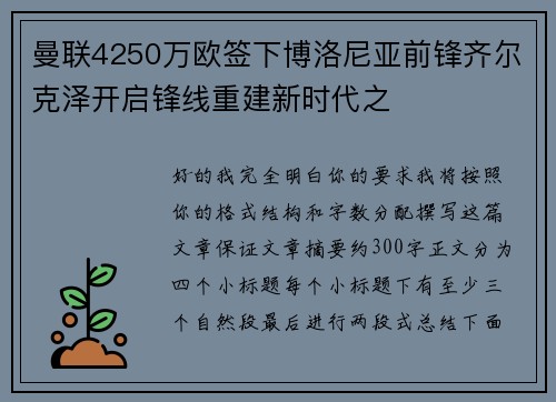 曼联4250万欧签下博洛尼亚前锋齐尔克泽开启锋线重建新时代之